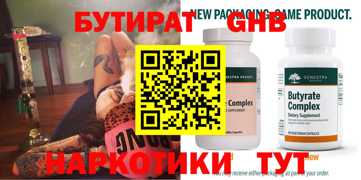 БУТИРАТ GHB Котельники