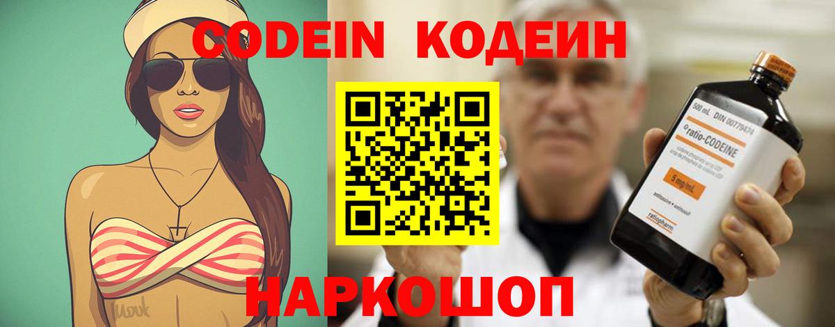 Кодеин Purple Drank  Кодеиновый сироп Lean напиток Lean (лин)  Котельники  Вход с VPN 