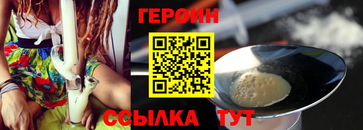ГЕРОИН белый Котельники