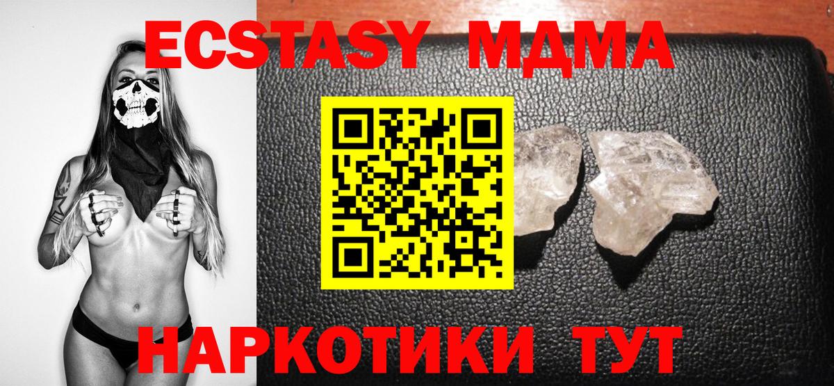 МДМА Molly  Вход с VPN  MDMA  Котельники 