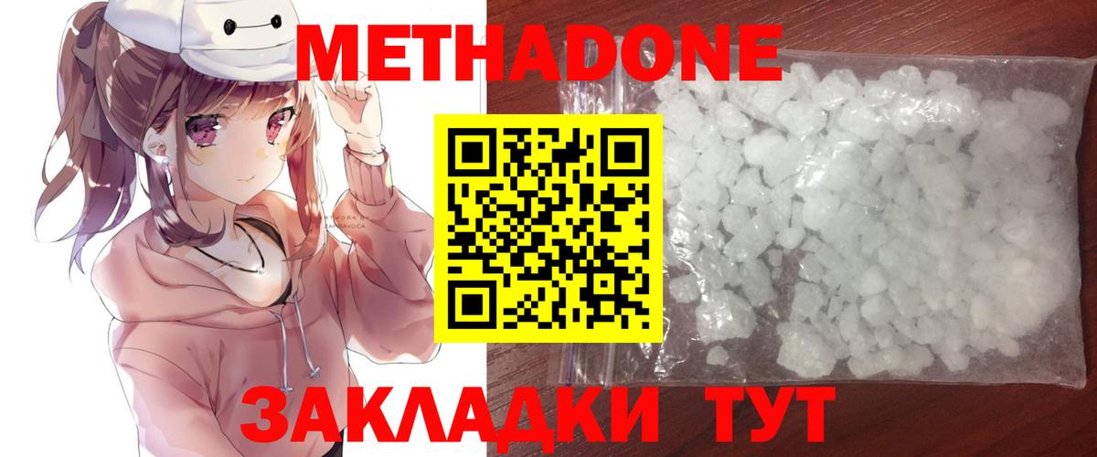 МЕТАДОН белоснежный  Вход с VPN  МЕТАДОН methadone  Котельники 